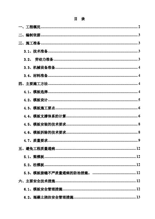综合管廊模板施工方案 。