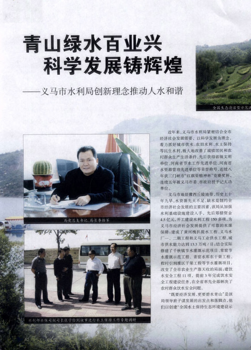 青山绿水百业兴 科学发展铸辉煌——义马市水利局创新理念推动人水和谐