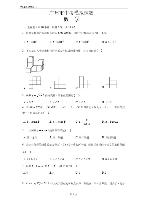 广州市中考数学模拟试卷(附答案)