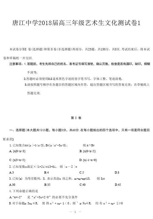 数学艺考试卷(1)