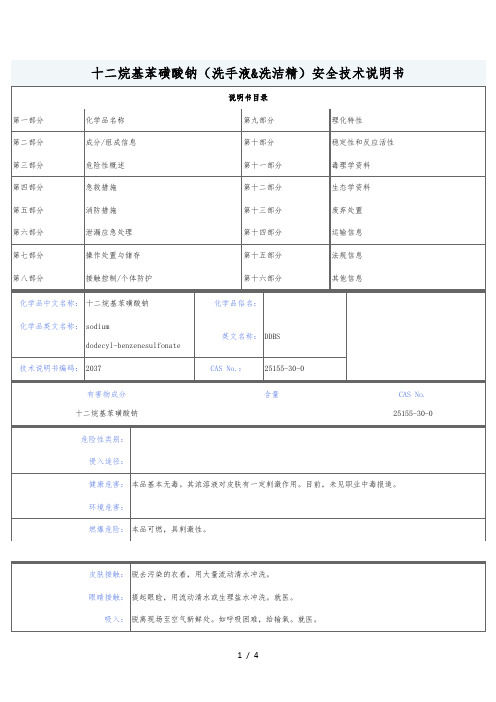 洗手液洗洁精msds