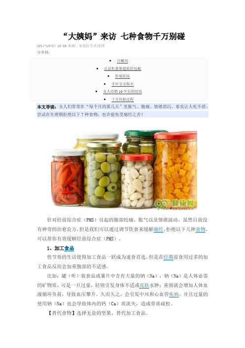 大姨妈来访时七种食物不能碰