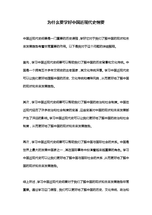 为什么要学好中国近现代史纲要