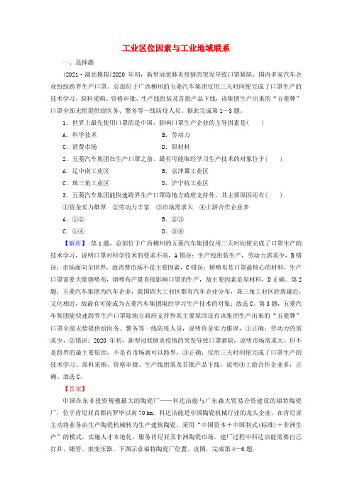 高考地理一轮复习第二部分人文地理33工业区位因素与工业地域联系训练(含解析)