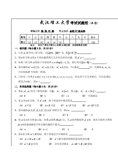 【免费下载】第一学期线性代数试卷及标答