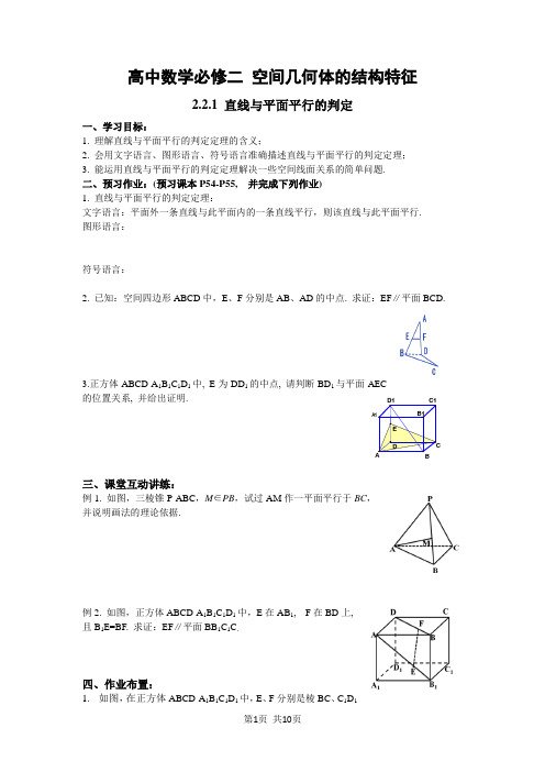 高中数学必修二 空间几何体的结构特征(集体备课教案)