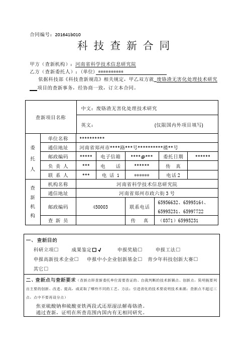 查新合同填写样本doc