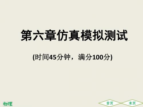 2019沪粤版物理八下第六章仿真模拟测试