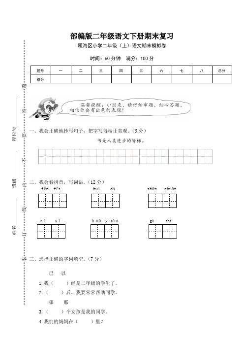 瓯海区小学二年级(上)语文期末模拟卷