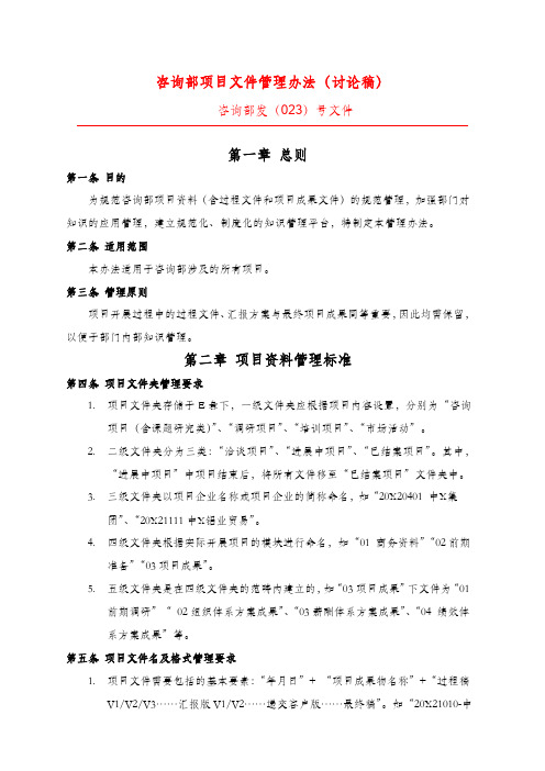 咨询公司项目文件管理办法