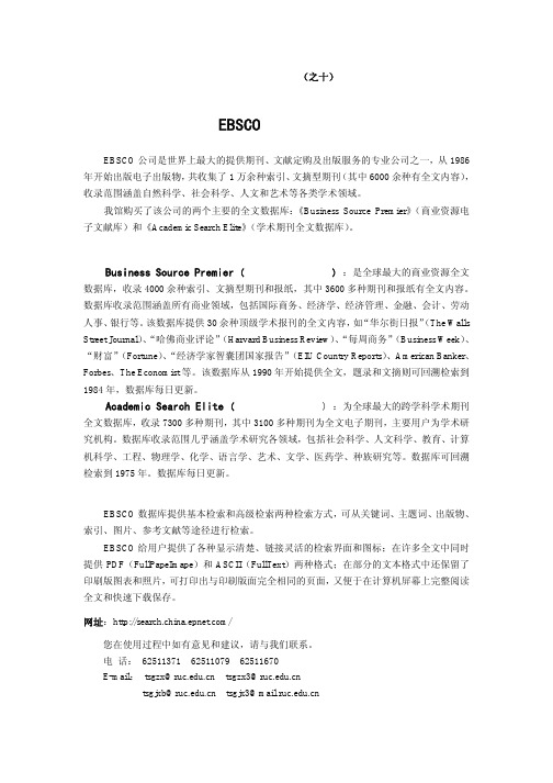 中国人民大学图书馆数据库资源介绍