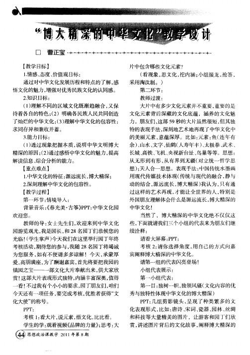 ＂博大精深的中华文化＂教学设计