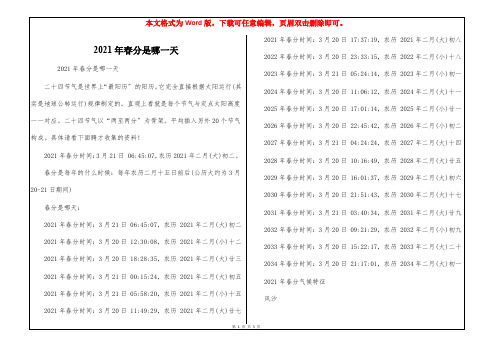 2021年春分是哪一天