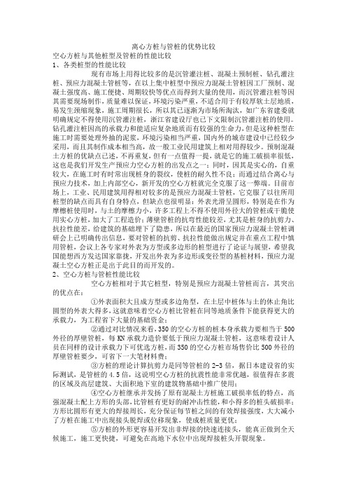 离心方桩与管桩的优势比较