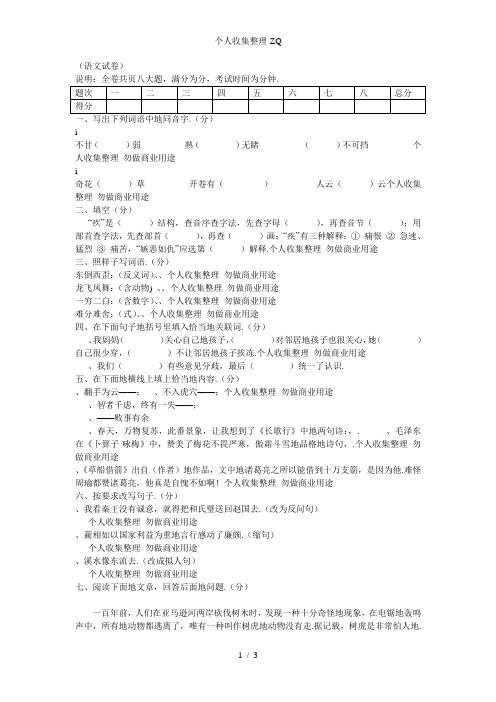 广州市十五所民办初中新生入学检测题