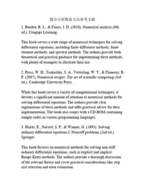 微分方程数值方法参考文献