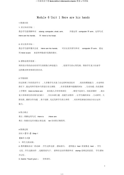 三年级英语下册Module6Unit1Herearehishands教案1外研版