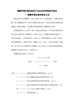 碳酸钙滴定值的测定方法及试剂的配制与标定