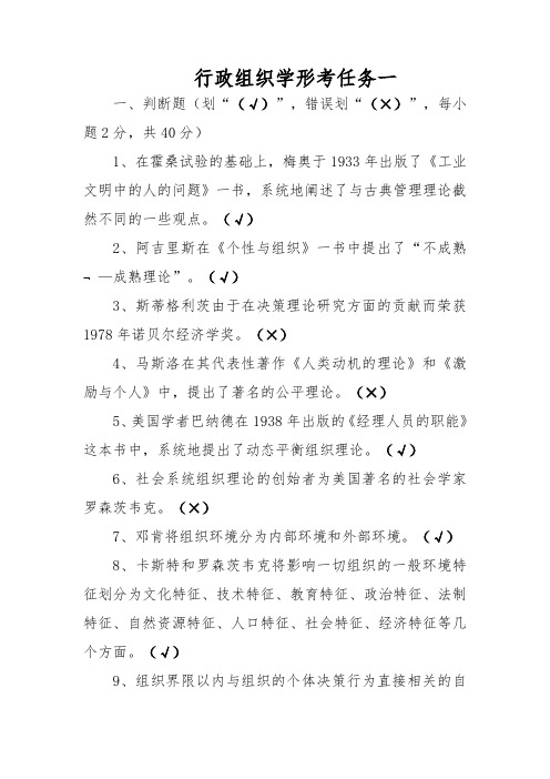 行政组织学形考任务全部汇总