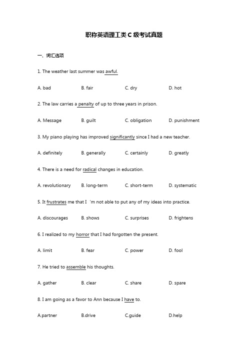 2023年职称英语理工类C级考试真题及答案