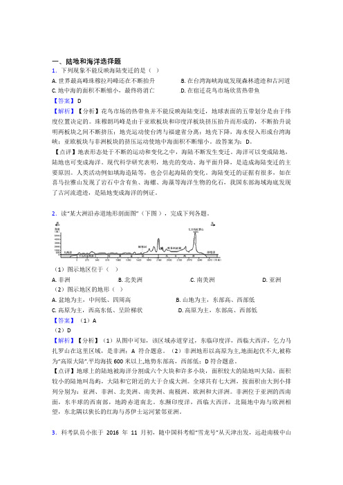 初中地理专题题库∶陆地和海洋的综合题附答案