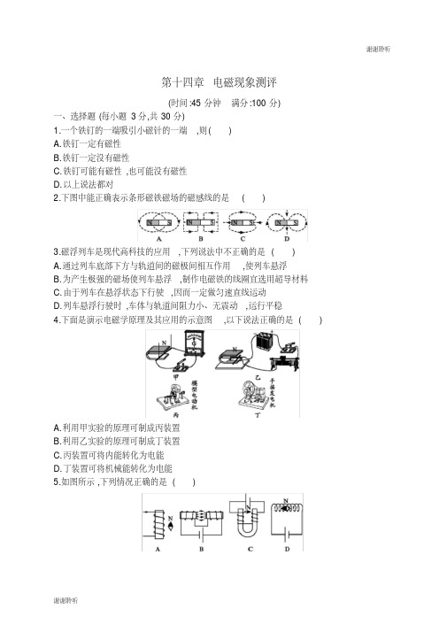 九年级物理全册第十四章电磁现象测评新版北师大版.docx