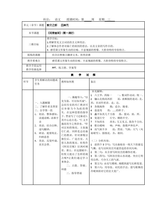 人教版高中语文选修“中国古代诗歌散文鉴赏”教案：第四单元第4课《阿房宫赋》教案4.doc