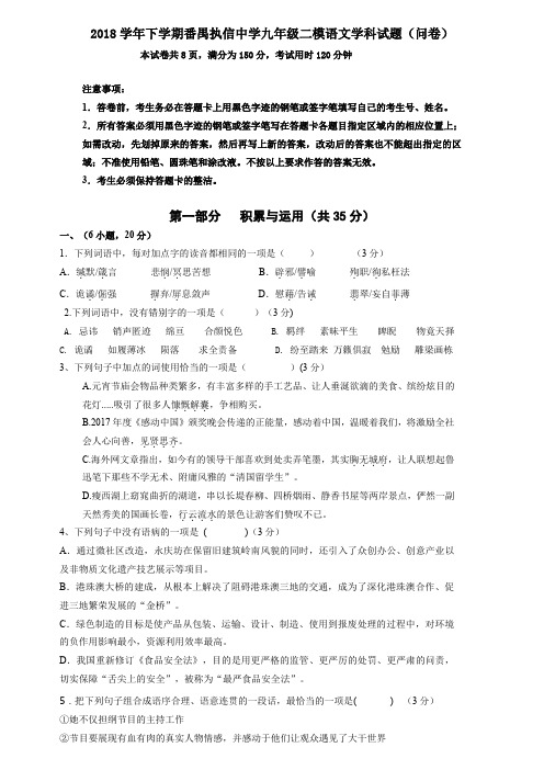 2018-2019学年广东省广州市番禺执信中学九年级中考二模语文二模试卷(无答案)