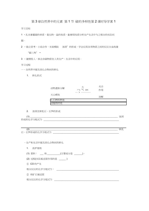 鲁科版高中化学必修1第3章自然界中的元素第1节碳的多样性第2课时导学案1