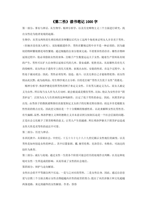 《第二性》读书笔记1000字