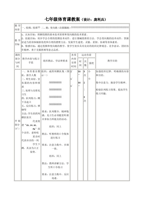 初中优秀体育课教案庞