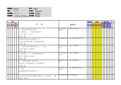 小学数学六年级上册第一单元《圆的周长》应用作业