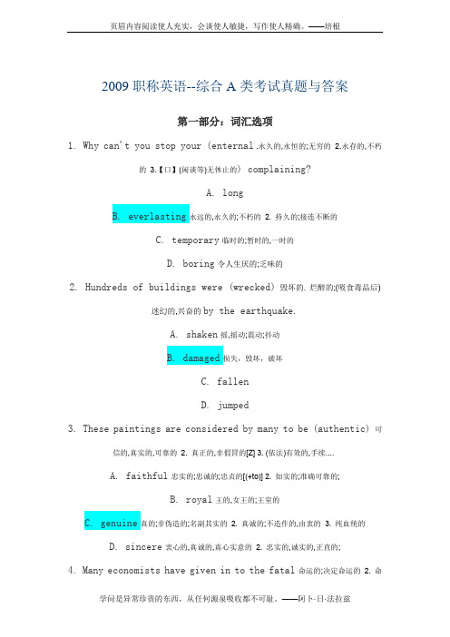 2009职称英语--综合A类考试真题与答案