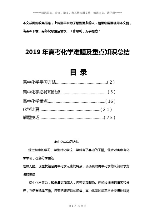 2019年高考化学难题及重点知识总结