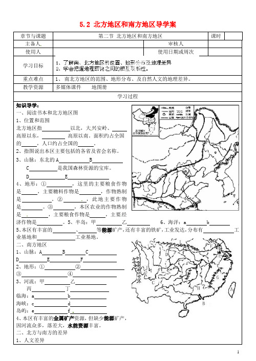 江苏省徐州市王杰中学八年级地理下册 5.2 北方地区和