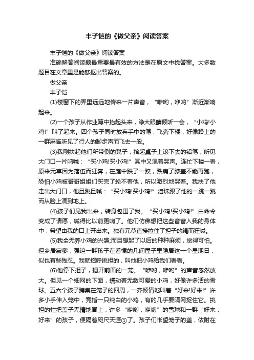 丰子恺的《做父亲》阅读答案