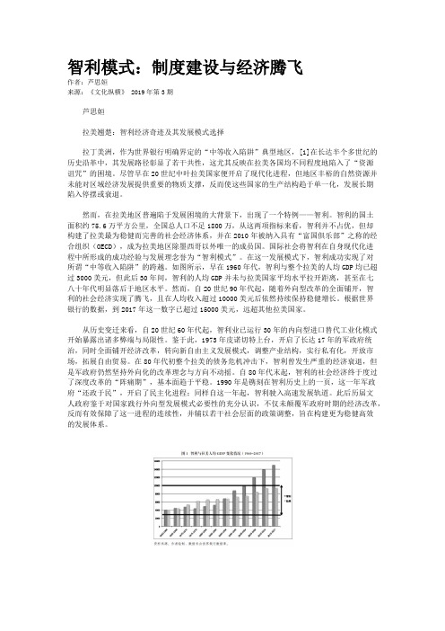 智利模式：制度建设与经济腾飞