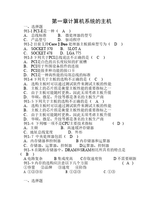 计算机维护与维修 章节题目总结