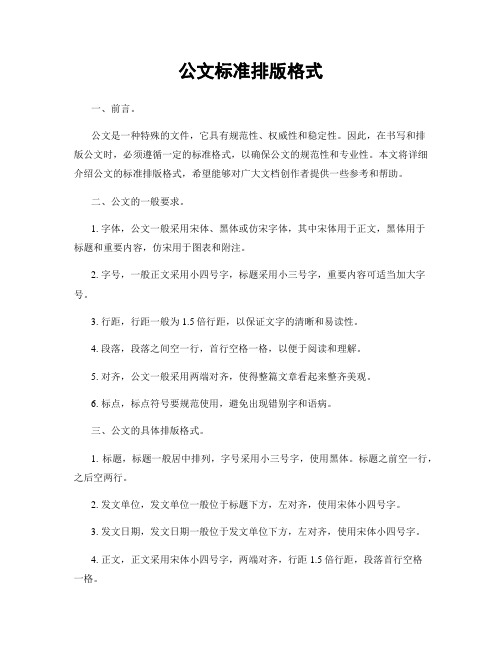 公文标准排版格式