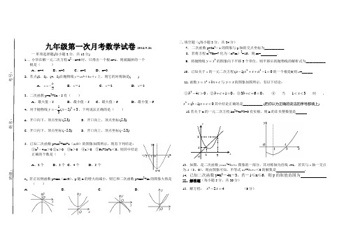 九年级2014第1次月考试题