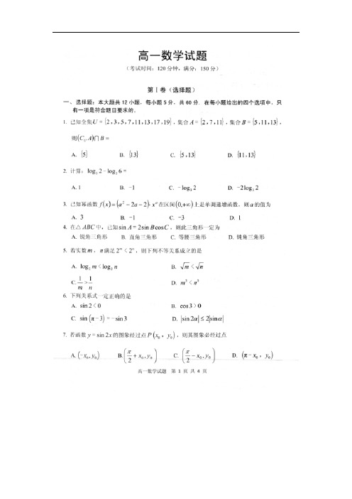 安徽省安庆市2019-2020学年高一上学期期末考试数学试卷(扫描版)