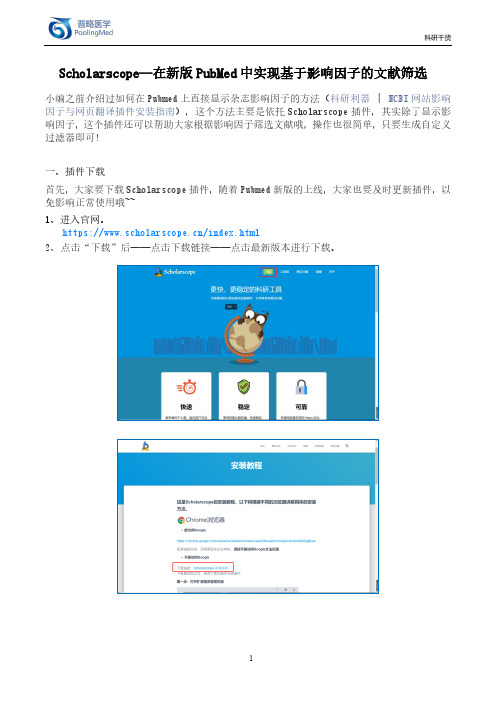 科研干货-Scholarscope--在新版PubMed中实现基于影响因子的文献筛选