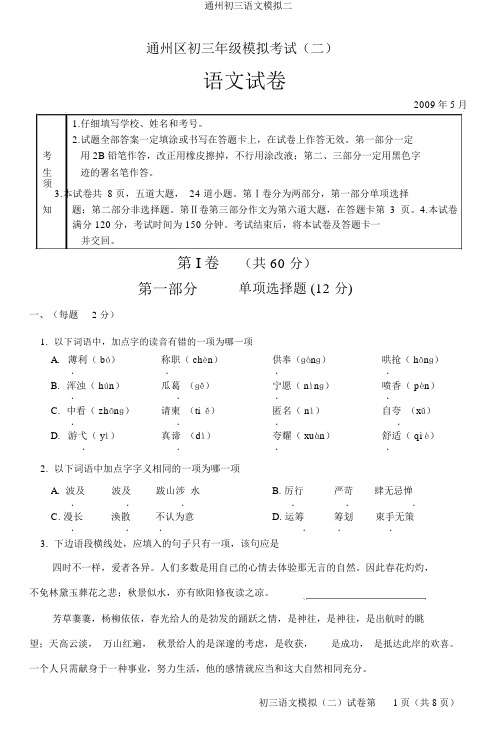 通州初三语文模拟二