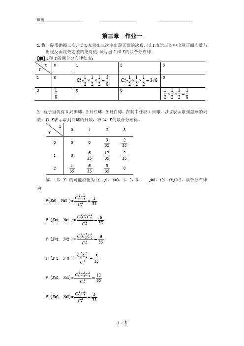 概率统计第3章答案