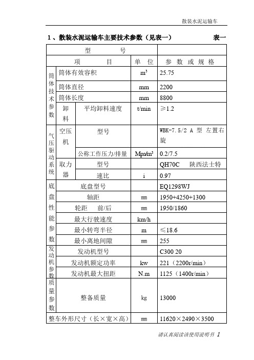 水泥车使用说明书)