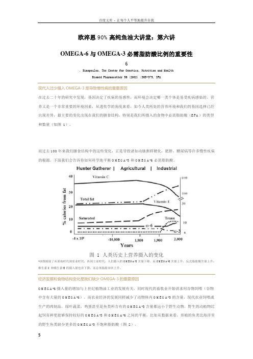 欧米伽6与欧米伽3必需脂肪酸比例的重要性