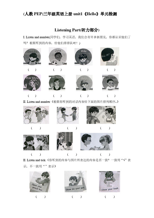 (人教PEP)三年级英语上册unit1《Hello》单元检测 a(含听力原文)、音标认读(完全版)