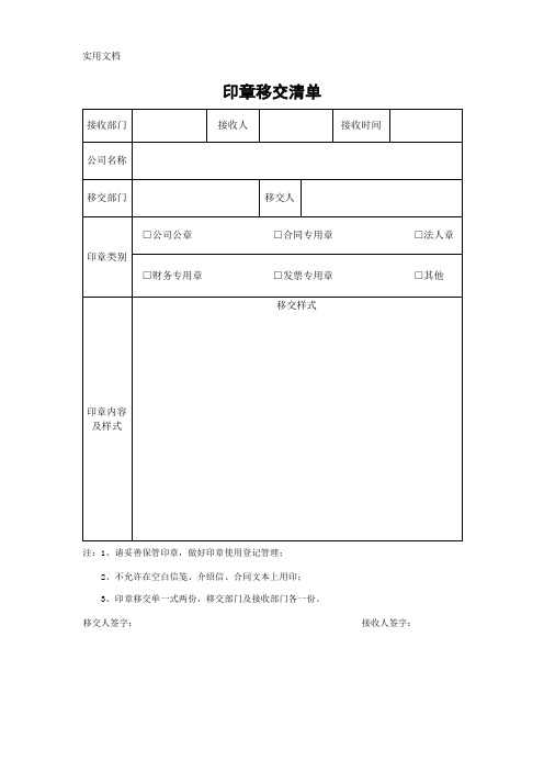 印章移交清单