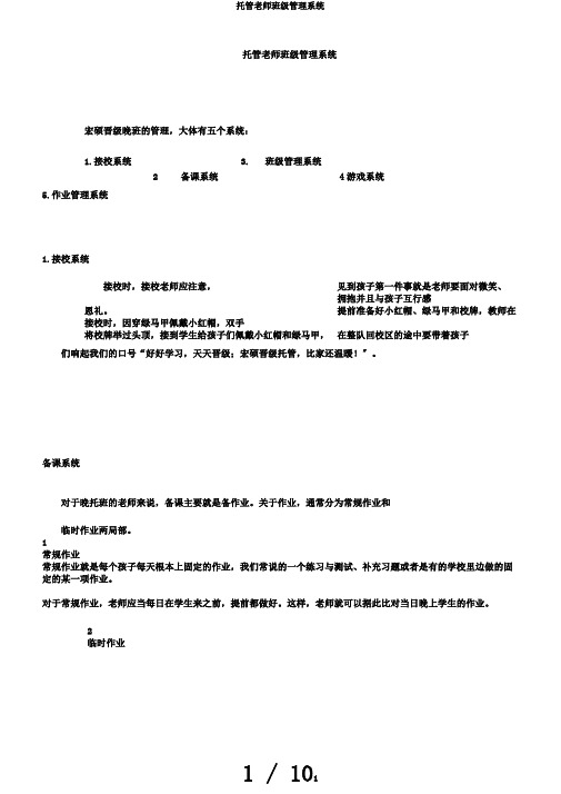 托管老师班级管理系统