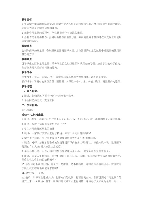 我的雨量器优质课公开课教案(1)